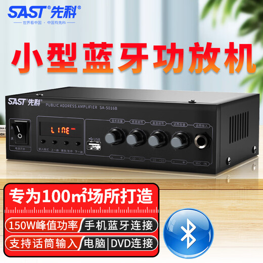 先科（SAST）SA-5016B定压定阻蓝牙功放机大功率放大器 家用音响电脑迷你小功放公共广播背景音乐喇叭150W峰值