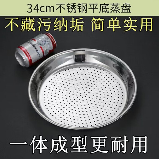 EMICRO thickened stainless steel wok household steaming tray thickened steaming tray steaming rack steamer round steaming sheet large capacity steaming grid grate perforated steaming tray 1 piece 34cm