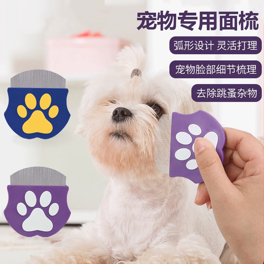 Hippie dog pet dog bichon comb special comb detail facial comb fluffy hair knotting artifact puppy supplies Duyan Zi mini facial detail comb