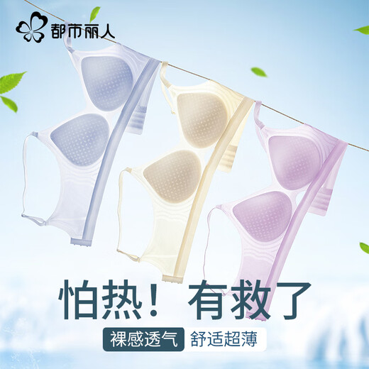 都市丽人薄款冰丝无痕内衣女夏季大胸显小抑菌文胸聚拢上托防下垂运动胸罩