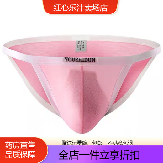 Universal adult men's underwear, abnormal new style briefs, ice silk, seamless, comfortable and breathable, summer sexy, narrow edge, small T-shaped, pink XXL