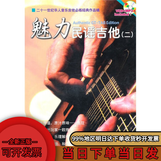 
[Kyokura Akita] Charming Folk Guitar 2 (with CD)