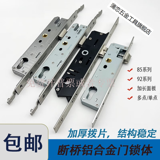蒲恋断桥铝平开门锁通用型不锈钢单点多点锁体8520 8525 8530 8535 9230单点 通用型 不带钥匙