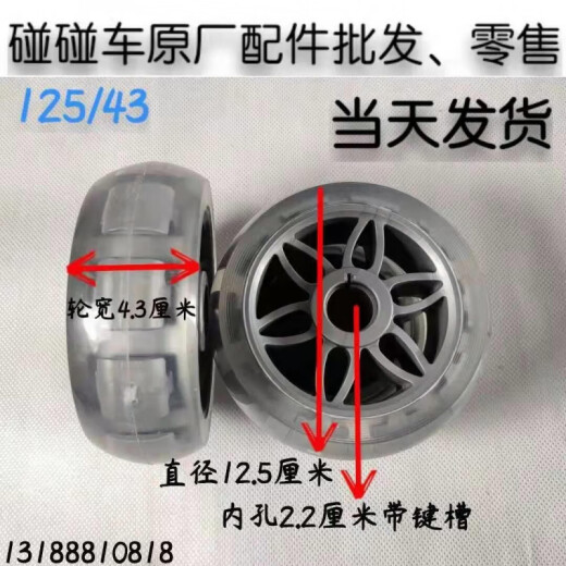 儿童广场电瓶碰碰车前后轮牛筋橡胶PU耐磨静音辅助承重轮配件大全 12532静音橡胶