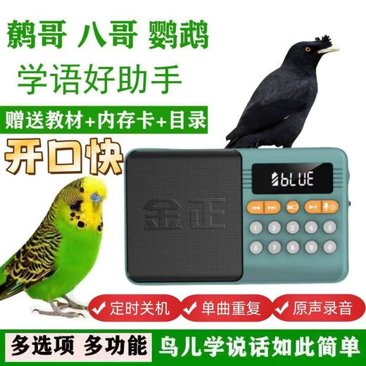 Jin Zheng C89 teaching bird parrot to learn to speak repeater bird training learning machine Xuanfeng myna talking machine Yingge recording timer shutdown plug-in card can record Walkman player blue recording loop timer shutdown 195 songs free card