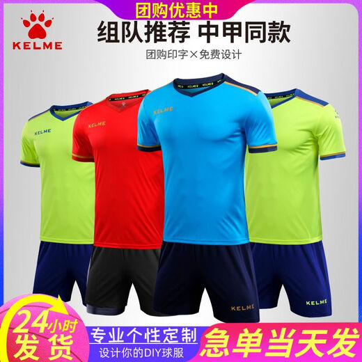 卡尔美足球服男套装定制球服球衣订制训练服队服成人速干短袖印字 【】ZB1048 XXS