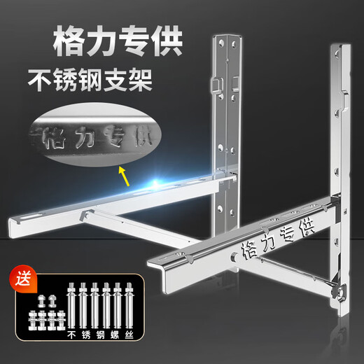 Kuangmai is suitable for Gree air conditioner outdoor unit bracket. Specially designed for 1.5/2/3P thickened stainless steel air conditioner external rack. Stainless steel 1.5p-2mm. Free stainless steel screws.