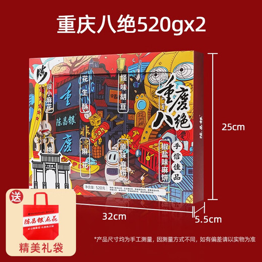 重庆特产年货礼盒装零食伴手礼磁器口手工麻花送礼 幸福礼盒4款零食组合1098g