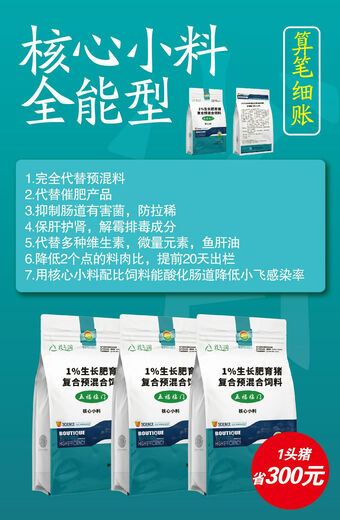 Core material premixed fattening pig feed for pigs 1 compound premixed feed for growing and fattening pigs 5 bags free 1 bag