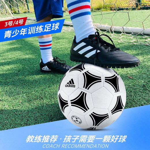 极地儿童3号足球阿迪达斯4号青少年使用球小学生专用球世界杯 s12241 世界杯1978复刻版 4号球(5-7人制)
