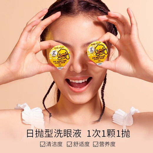 Cherish Ming Little Yellow Duck customized disposable eyewash 0 degree mild type 15 pieces/bucket