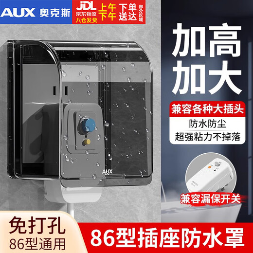 奥克斯加高防水盒86型开关防水盖浴室热水器漏电插座防水罩粘贴 透明