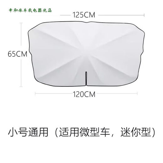 骉祥汽车遮阳罩前挡遮阳伞隔热专用防晒前挡风玻璃停车内用车挡板e 通用大号14079任意弯曲1秒遮阳