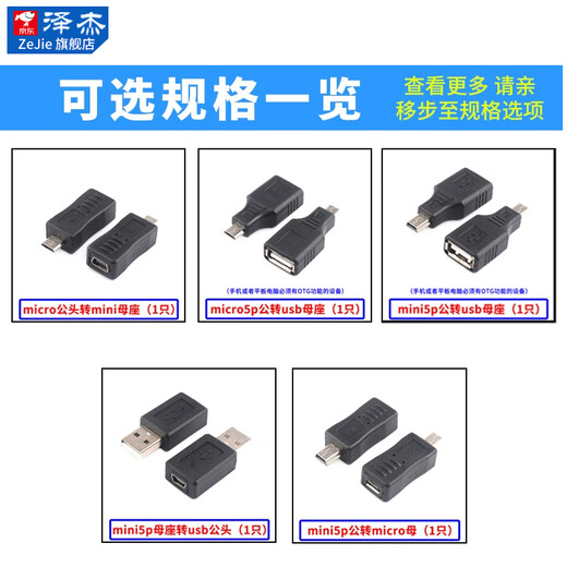Zejie OTG adapter microusb to usb data cable Android car MP3 tablet USB disk miniusb converter mini5p male to USB female seat No Specifications