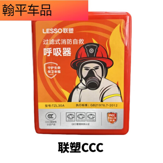 New national standard 30 type filter self-rescue fire mask, smoke and gas mask, hotel home fire escape mask, Lesso brand mask (CCC) in stock