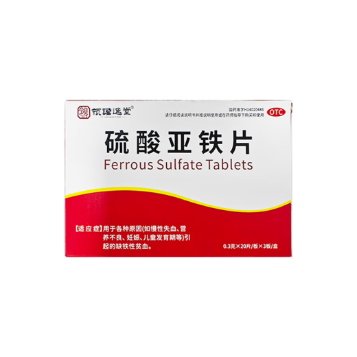 力玖硫酸亚铁片 铁剂补铁补血改善贫血孕妇儿童适用缺铁性贫血补血药贫血药补铁成人 营养不良补血营养品 1盒