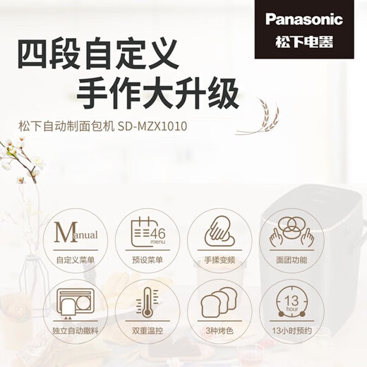Panasonic Bread Machine Intelligent Home Inverter Multi-function Fully Automatic Dough Kneading Kneading Dough Fermentation Breakfast Machine MZX1010