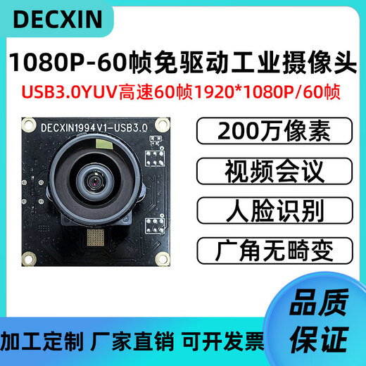 1080P YUV60 frames 2 million USB3.0 high-speed transmission industrial camera IMX307 module wide angle without distortion UVC protocol 120 degrees without distortion