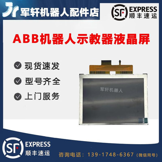 
ABB robot DSQC679 teaching device LCD screen 3HAC028357-027 welding robot arm abb accessories 3HAC028357-027
