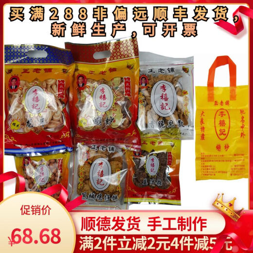 李禧记顺德特产美食手信广东零食休闲小吃大良蹦砂怀旧食物 J餐1048g