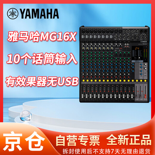 YAMAHA Yamaha 16-channel analog mixer MG12X MG16X MGP24X MGP32X can be used for video conferencing, stage performances, school auditoriums and other scenes MG16X