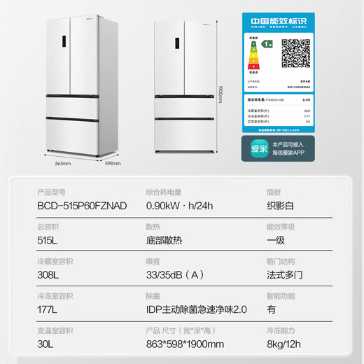 Rongsheng Cube Sugar 515 double system French multi-door four-door ultra-thin zero-embedded refrigerator home automatic ice making first-class energy efficiency national subsidy World Cup BCD-515P60FZNAD Weaver White