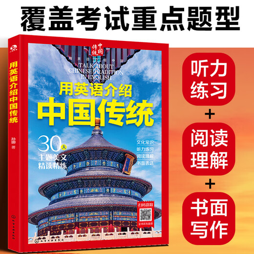 Einführung in die chinesische Kultur auf Englisch. Einführung in die chinesische Tradition auf Englisch