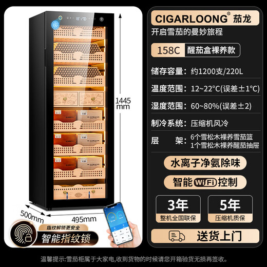 CIGARLOONG 158C cigar cabinet with constant temperature and humidity fingerprint lock smart WiFi compressor cabinet natural cedar wood shelf alcohol nourishing water ion ammonia removal tomato cultivation cigar red wine dual-use cabinet sober eggplant box type ammonia purification + WiFi + fingerprint lock
