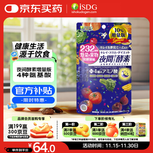 ISDG Nighttime Enzyme Boost Edition 132 tablets/bag Contains L-carnitine Fruit and vegetable plant filial element imported oil absorption and body shaping