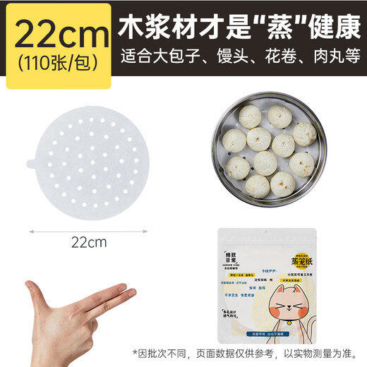 Cui Dahuang steamer paper bun pad paper steamed bun paper steamed bun paper disposable 110 pieces diameter 22cm