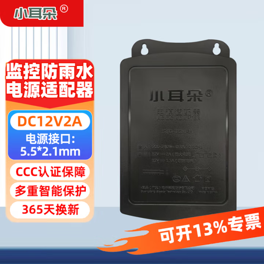 小耳朵户外防水电源电源适配器12V2A壁挂式摄像头电源变压器STD-T6M-W STD-T8M-W 抽拉盒(STD-T6M-W)新老款随机发货