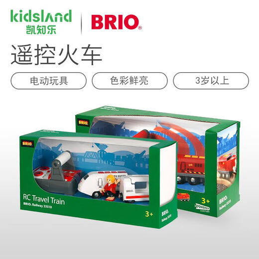 Lancaihe Swedish Brio train WORL accessories series remote control small train children's toys 4 freight forklift 33573 standard