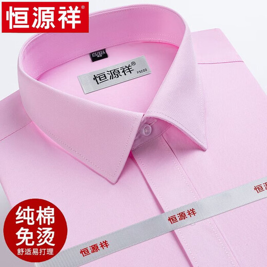 恒源祥短袖衬衫男士夏季薄款纯棉DP成衣免烫商务休闲正装白色衬衣高端 X6629 45 建议195-210斤穿