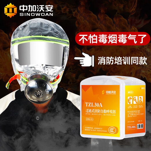 Zhongjia Woan filtered fire-fighting self-rescue respirator tzl30 mask fire-proof and smoke-proof gas mask household 3C fire escape household three-person protection escape suit 3c certification
