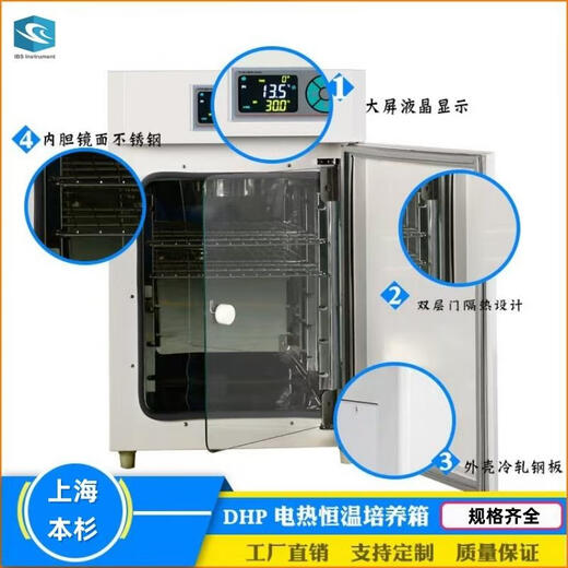 
Bagang Electric Heating Constant Temperature Incubator 270L Large Screen Digital Display Laboratory Bacterial Segment Storage Equipment DHP-9272