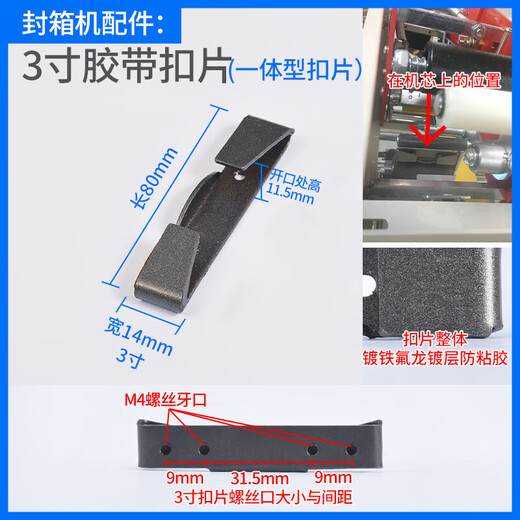 Chuangmeng sealing machine accessories components movement tape guide blade knife holder support sheet support sheet fixed seat swing arm movement tape buckle 3 inches