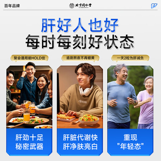 同仁堂养肝护肝片护肝胶囊脂肪葛根黄芪护肝片女男士喝酒肚子大肝不好