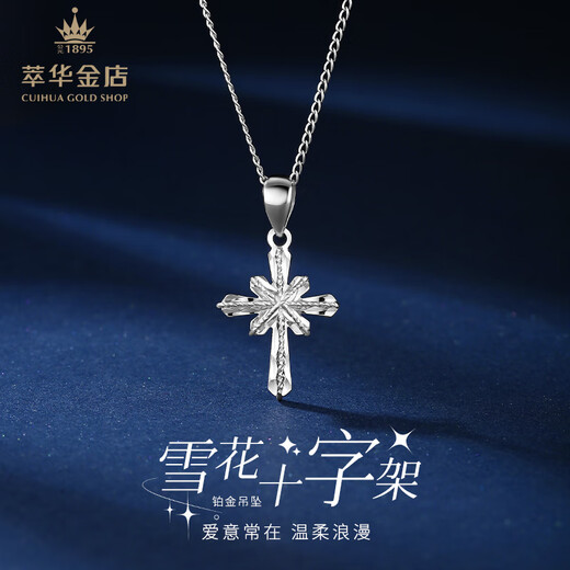 Cuihua platinum pt950 snowflake cross pendant anniversary gift for girlfriend and wife birthday gift snowflake cross pendant total weight about 1.3g