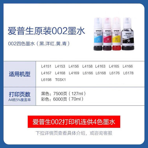 爱普生原装原装002打印机墨水L4158L4168L6168L6178L4166L4167L6198 黑色127ml