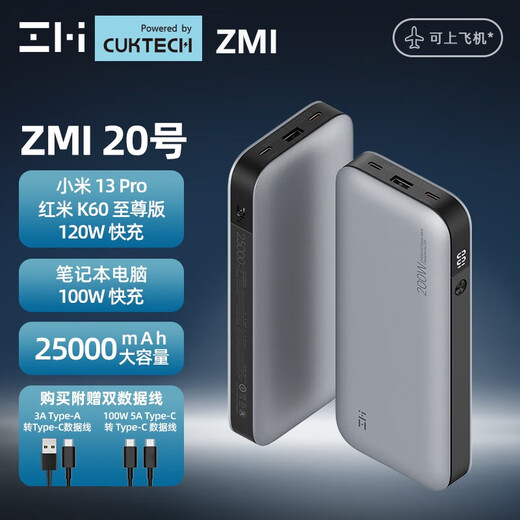 ZMI [JingCang Suda] No. 20 Fuente de alimentación móvil 25000 Gran capacidad PD Carga rápida adecuada para Xiaomi 14 Mix4 Pen No. 20 QB826G La versión admite una entrada de 100W 25000MAH