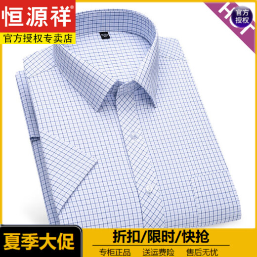 恒源祥夏季新品男士纯棉短袖衬衫格子时尚休闲韩版薄款半袖吸汗透气上衣 DX6626 44