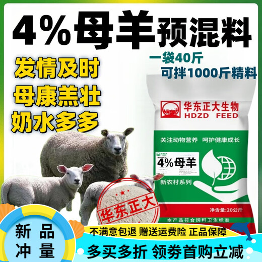 East China 4 ewe premix breeding sheep breeding ewe improves estrus and lactation to prevent postpartum paralysis sheep feed 10 free 1-pack 11 bags of ewe feed