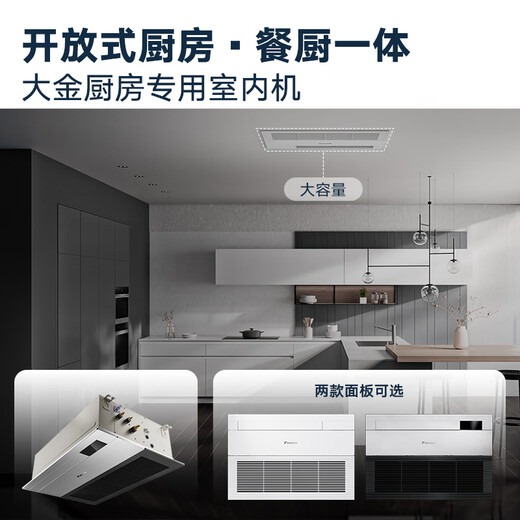 Daikin (DAIKIN) central air conditioning guest restaurant duct machine one to two 3 HP living room air conditioner kitchen air conditioner household multi-split frequency conversion first level energy efficiency open kitchen guest restaurant + kitchen customization