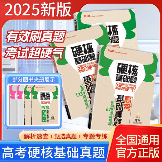 Livre auto-exploité de haute qualité, version 2025 des questions de base de l'examen d'entrée à l'université. L'examen d'entrée à l'université pose de vraies questions. Nouvelle méthode de test 1234 questions à choix multiples à remplir. 678 questions à choix multiples. Mathématiques, physique, chimie, biologie. La tournée du lycée. Totalement authentique. Examen d'entrée à l'université, vraies questions de base. Questions à choix multiples. Biologie.