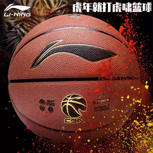 李宁（LI-NING）篮球7号男CBA专用室内外耐磨手感之20K比赛蓝球虎啸系列 虎啸经典版_耐磨PU【LBQK867-41 七号篮球(标准球)