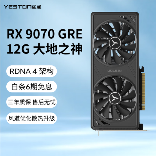 Yeston AMD RADEON RX 9070 GRE 12G D6 e-sports montage vidéo en direct AI carte graphique de jeu intelligent RX 9070 GRE Dieu de la Terre