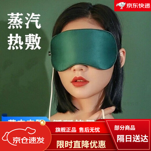 眼罩睡眠改善黑眼圈【2694人好评】电加热艾绒usb热敷遮 粉色【送3个艾绒内胆】【周期装】 新升级USB口调温加热定时间(升级版)