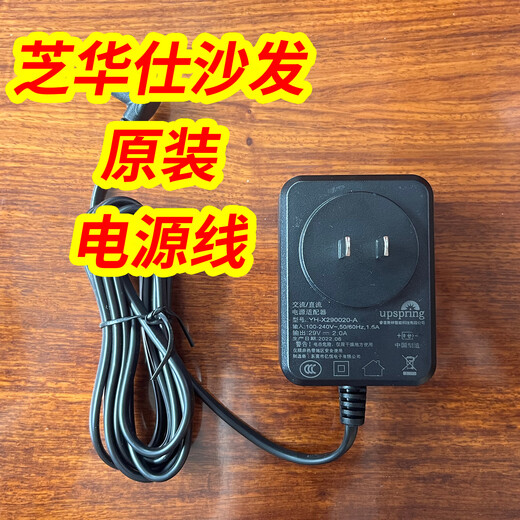 Chivas original plug cord transformer first class charger Chivas sofa power cord power adapter sofa power adapter