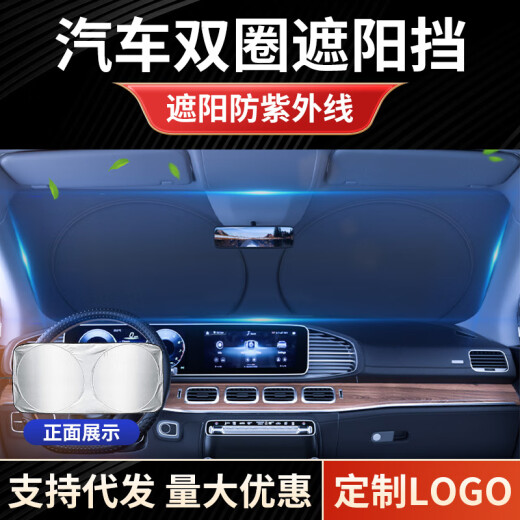 芒芒适用夏季汽车遮阳挡通用玻璃隔热遮阳帘用品车载双圈遮阳前档 14070cm钛银前挡小号
