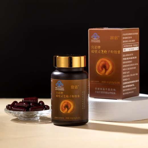 宫诺灵芝有机破壁灵芝孢子粉正品旗舰店胶囊中老年人增强免疫力长白山 9瓶【巩固装】